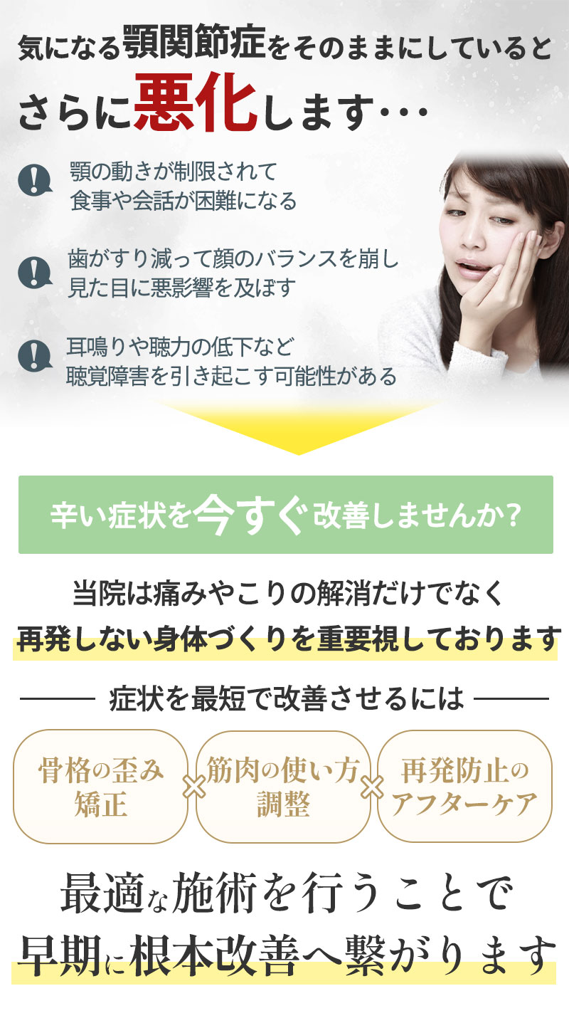 そのままにしていると顎関節症