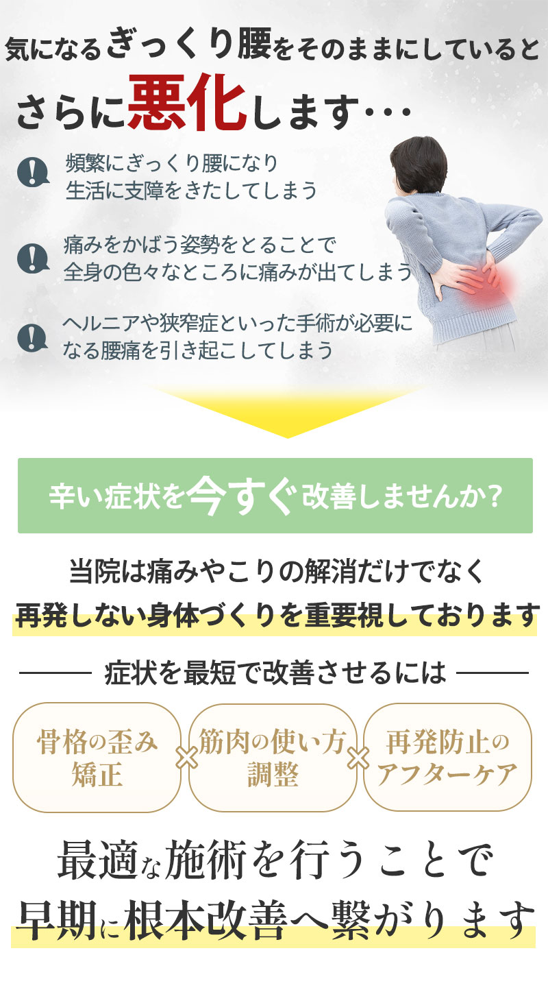 ぎっくり腰をそのままにしていると・・・