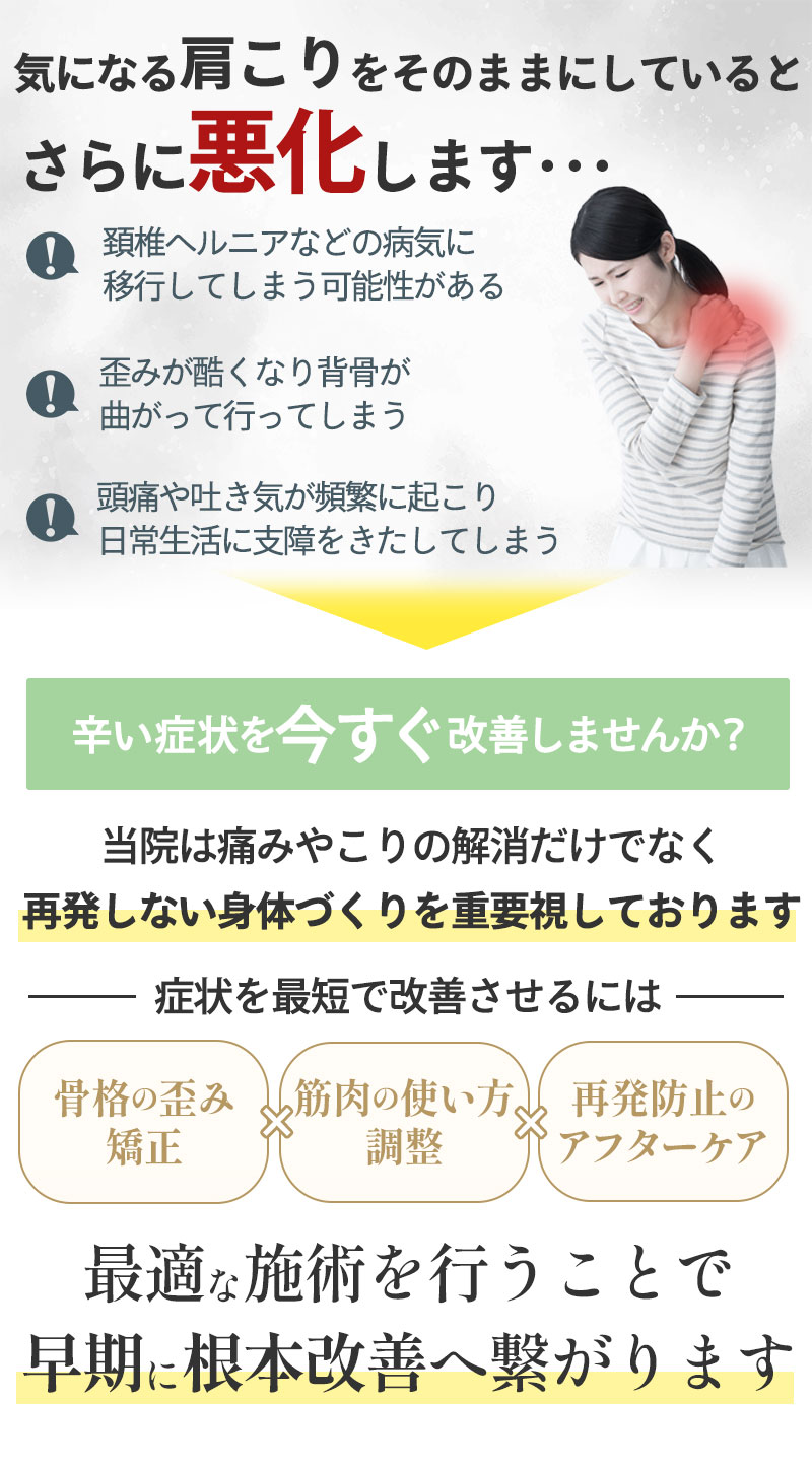 肩こりをそのままにしていると・・・