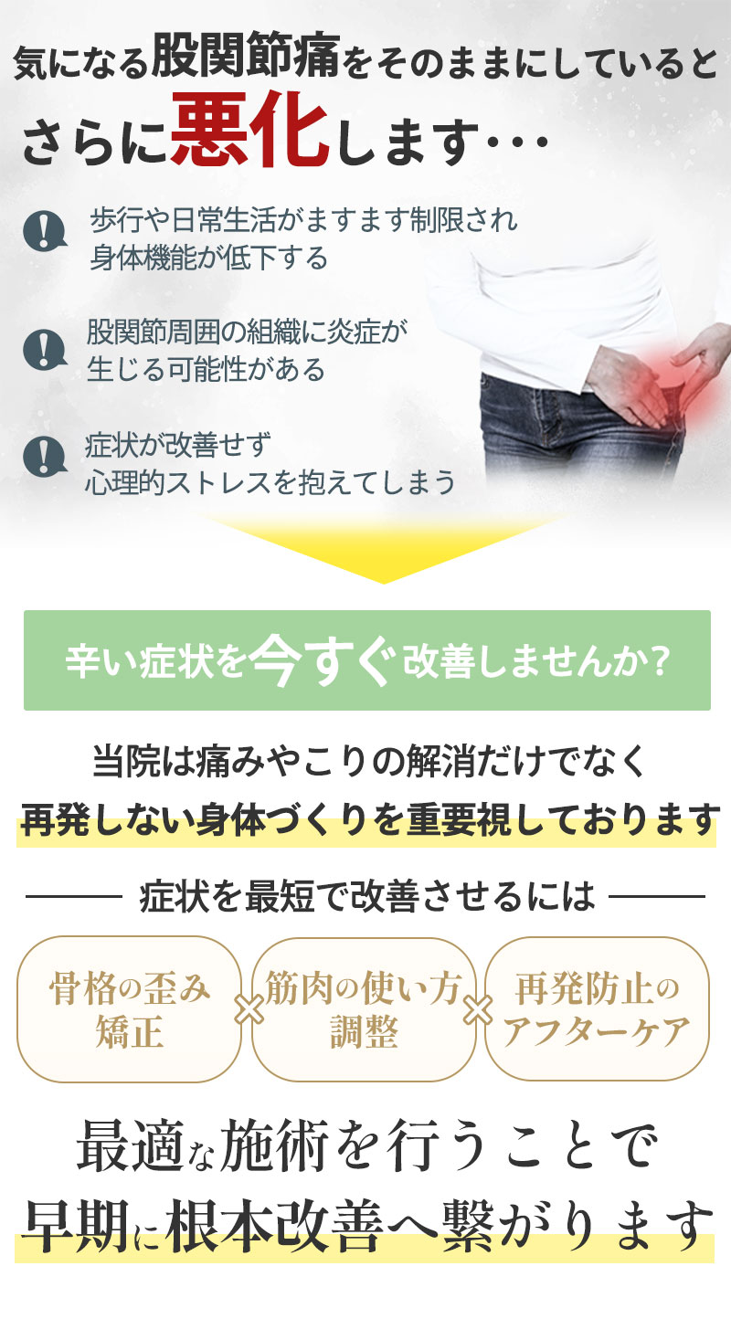 気になる股関節の痛みをそのままにしていると・・・