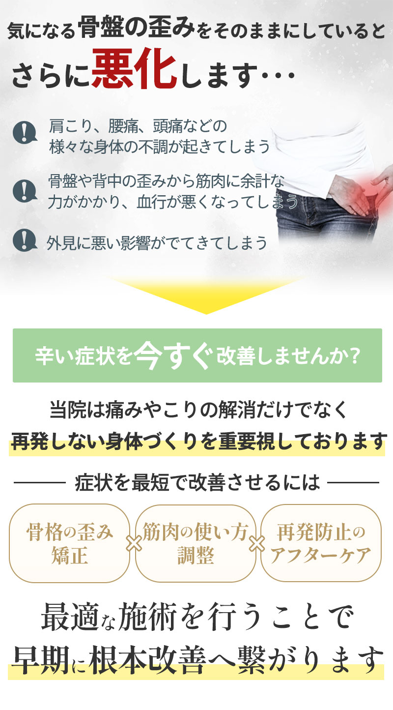 骨盤の歪みをそのままにしていると･･･