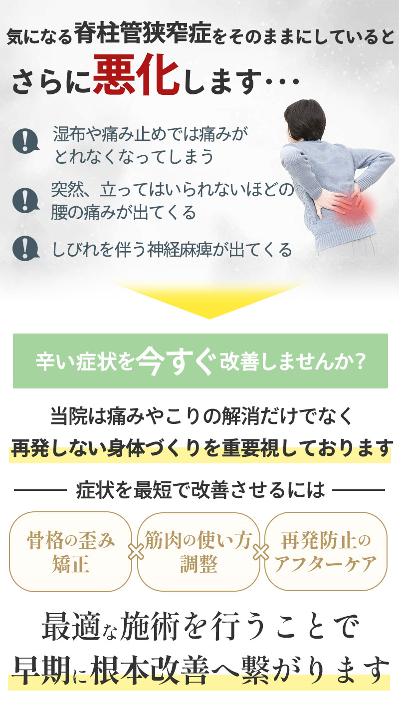 脊柱管狭窄症をそのままにしていると・・・