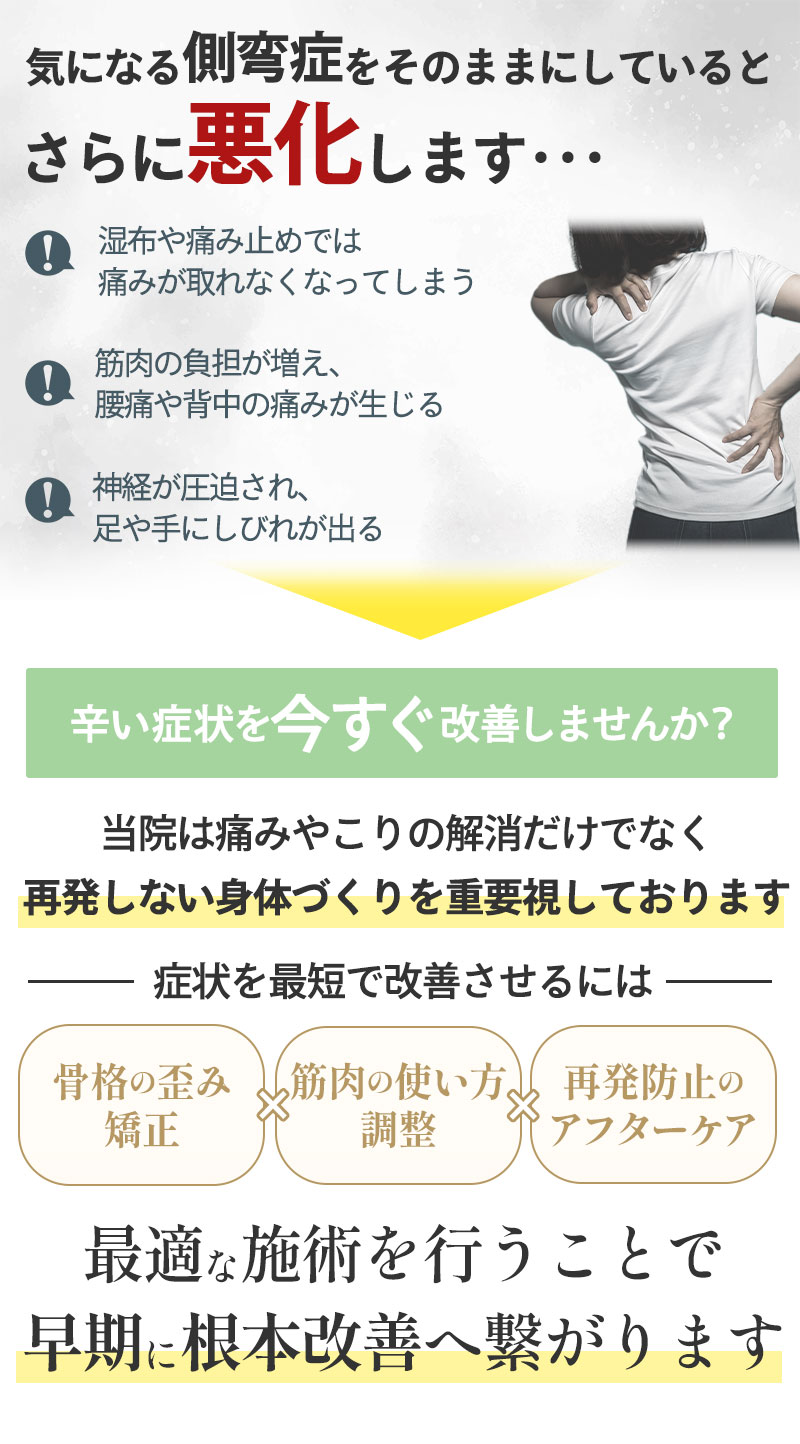 そのままにしていると側弯症